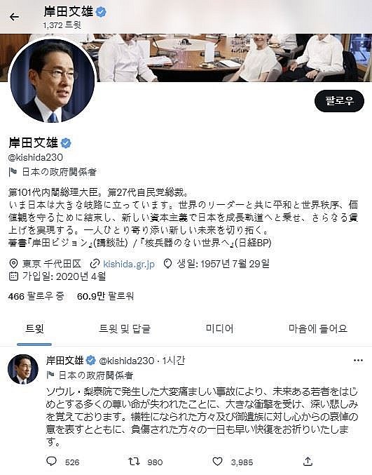 Vụ giẫm đạp tại Hàn Quốc: Hơn 90% nạn nhân được nhận dạng; các nước tiếp tục gửi lời chia buồn