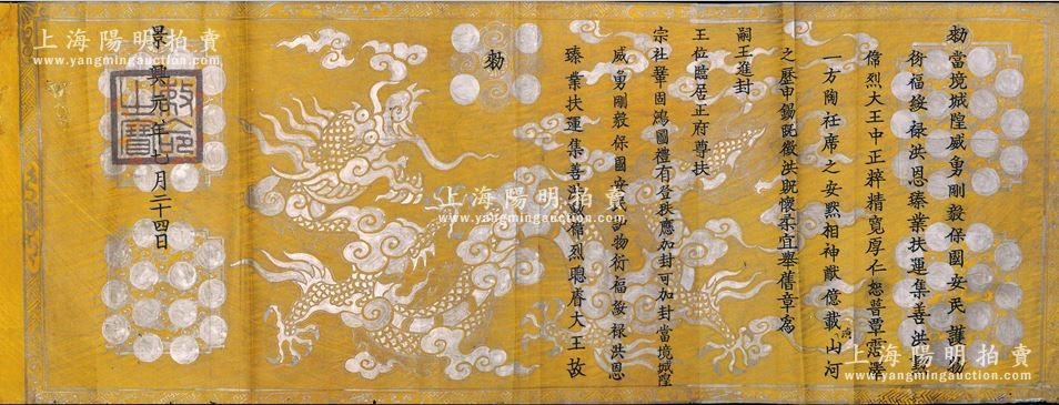 (04.20) Hình ảnh một sắc phong bị đem bán đấu giá tại Trung Quốc. (Nguồn: Yangming Auction) (04.20) Hình ảnh một sắc phong bị đem bán đấu giá tại Trung Quốc. (Nguồn: Yangming Auction)