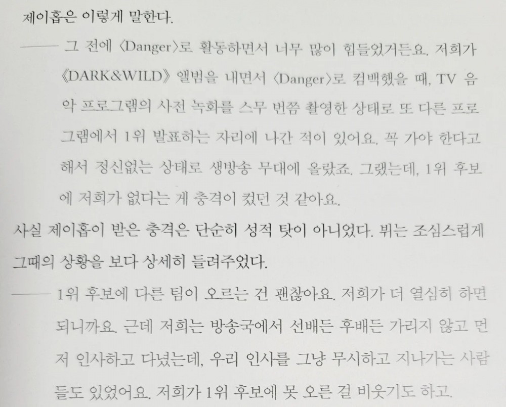 3.	Trích đoạn chia sẻ của J-Hope trong cuốn sách.