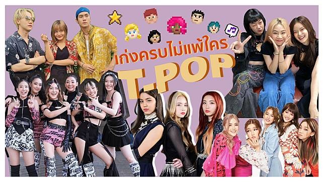 'T-Wave' và giấc mơ về quyền lực mềm của người Thái