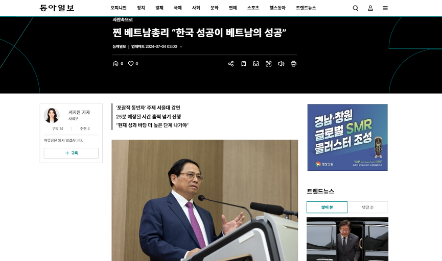 Truyền thông Hàn Quốc đề cao kết quả chuyến thăm của Thủ tướng Phạm Minh Chính