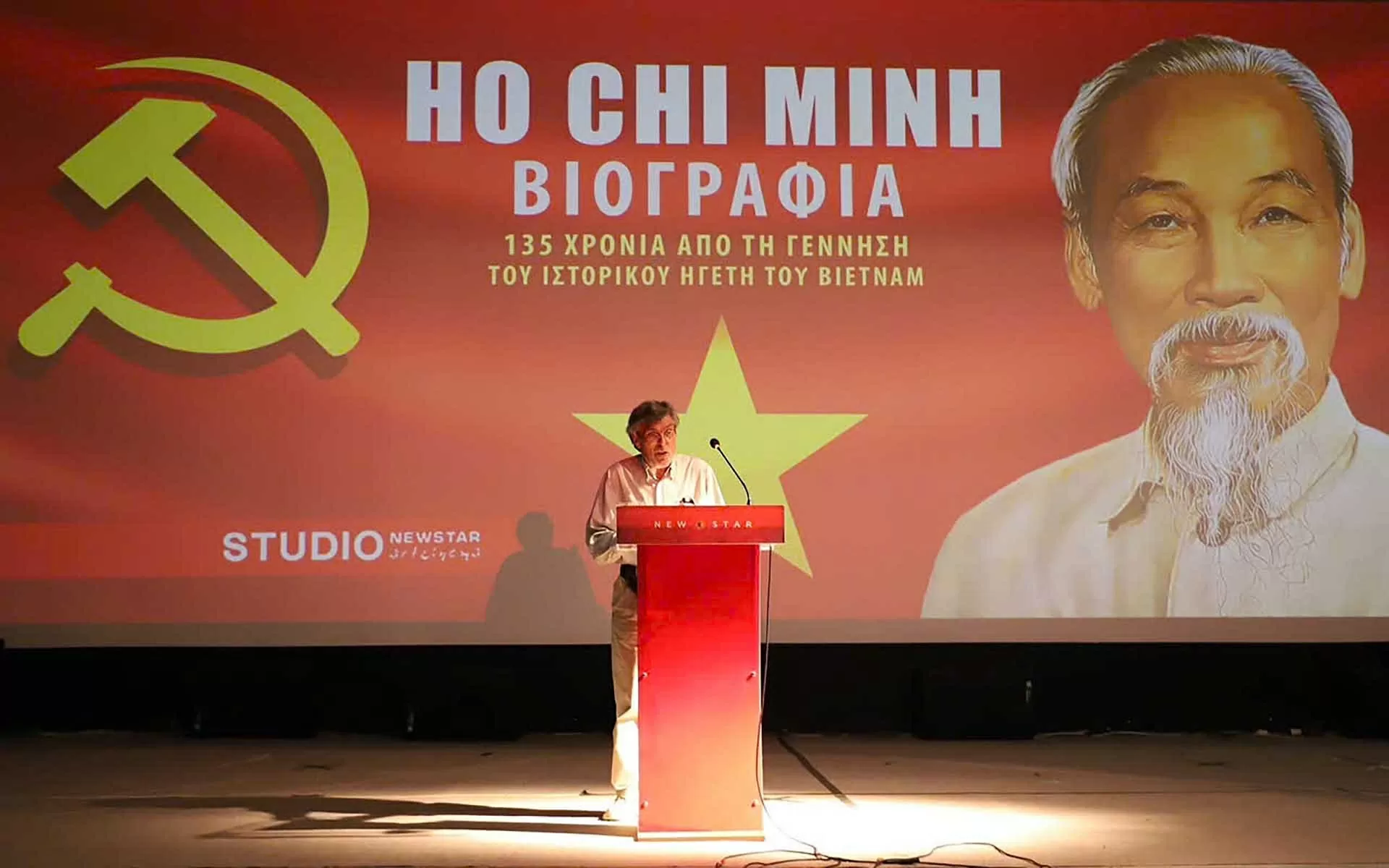 Kỷ niệm 135 năm Ngày sinh Bác Hồ: Buổi chiếu phim đặc biệt tôn vinh Chủ tịch Hồ Chí Minh tại Hy Lạp Kỷ niệm 135 năm Ngày sinh Bác Hồ: Buổi chiếu phim đặc biệt tôn vinh Chủ tịch Hồ Chí Minh tại Hy Lạp