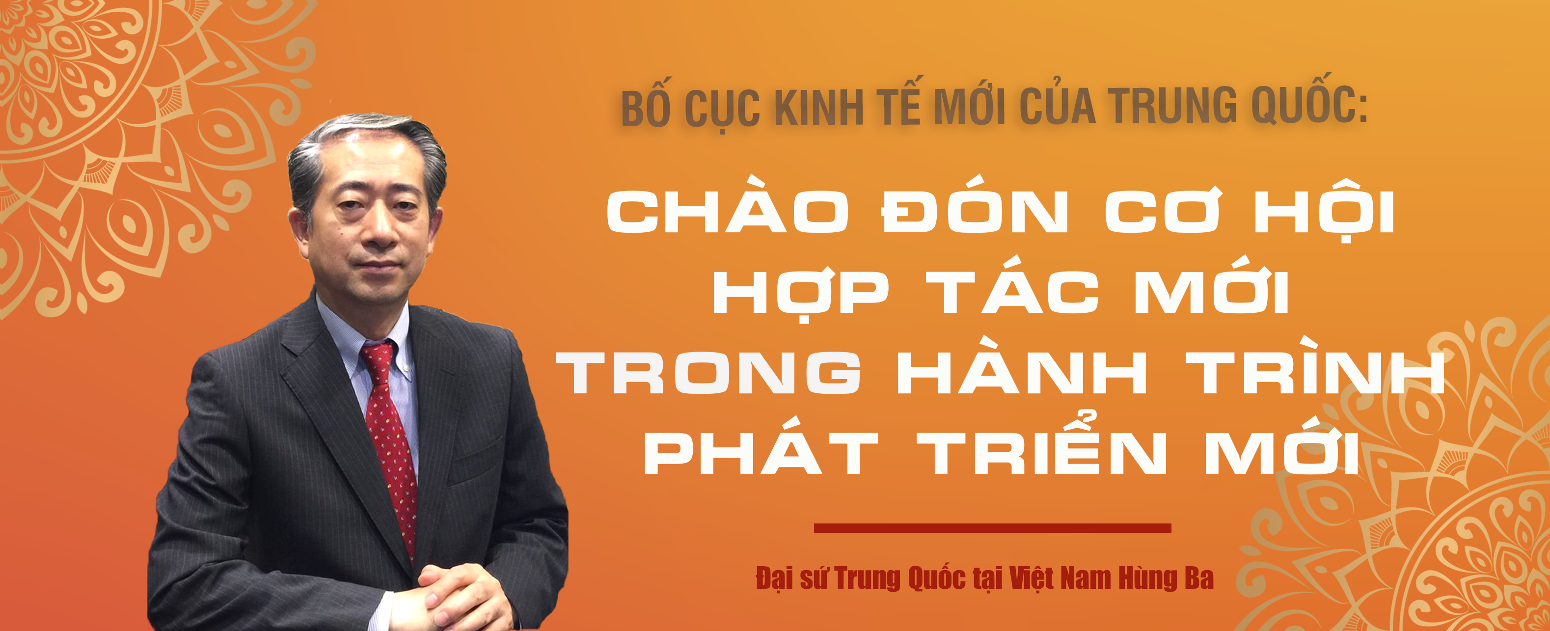 Bố cục phát triển mới của Trung Quốc: Chào đón cơ hội hợp tác mới trong hành trình phát triển mới