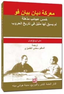Đại sứ Palestine: Đại tướng Võ Nguyên Giáp là nguồn cảm hứng bất tận, là tấm gương sáng mãi