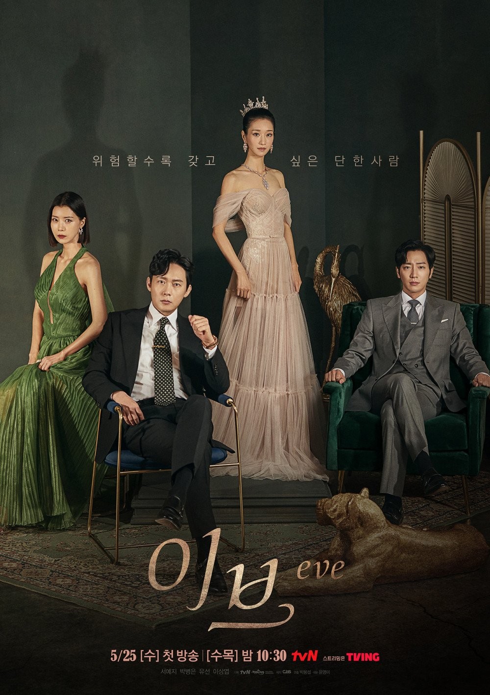 ‘Điên nữ’ Seo Ye Ji nổi bần bật trong poster chính của phim Eve
