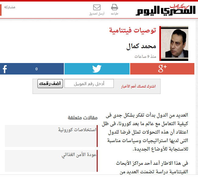 Báo Ai Cập: Việt Nam đang tận dụng tốt các cơ hội kinh tế hậu Covid-19, kinh nghiệm cho các nước Arab bao ai cap viet nam dang tan dung tot cac co hoi kinh te hau covid 19